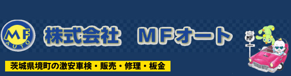 MFオート